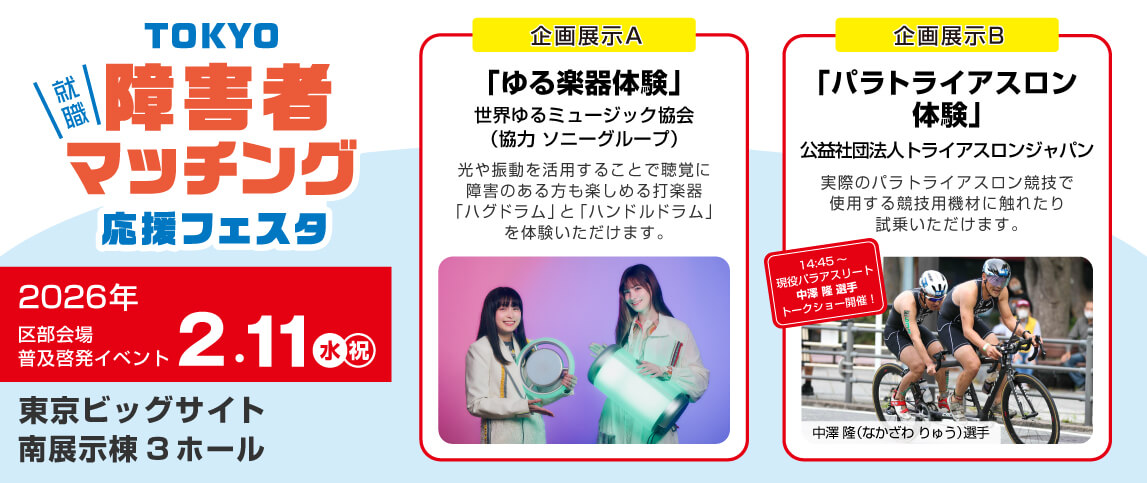 区部会場2日目 企画展示詳細へ